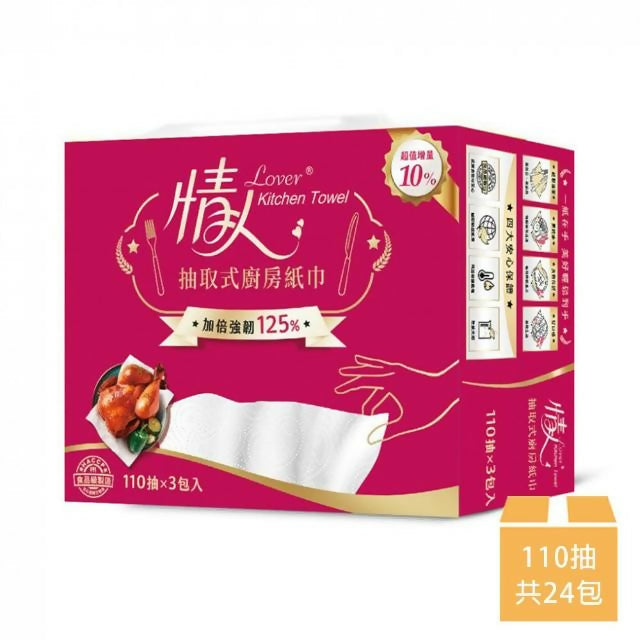 【情人】抽取式廚房紙巾 110抽*3包*8串/箱