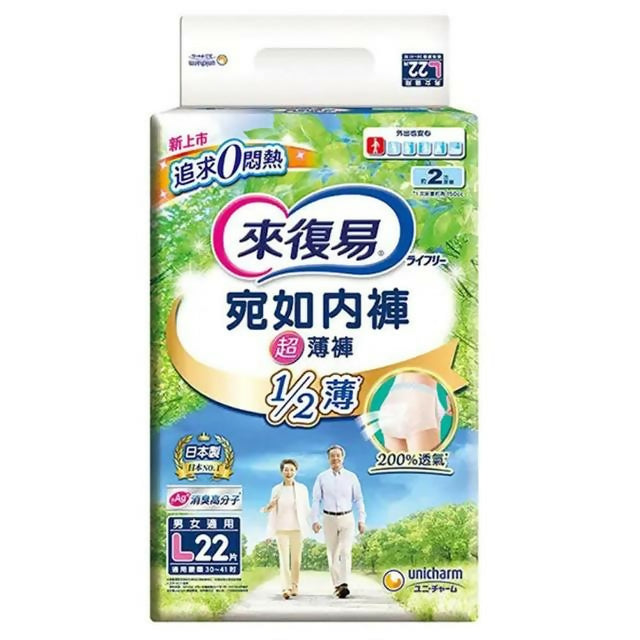 【來復易】宛如內褲超薄成人紙褲 L 22片x1包