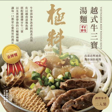越式牛三寶湯麵 1盒2份入