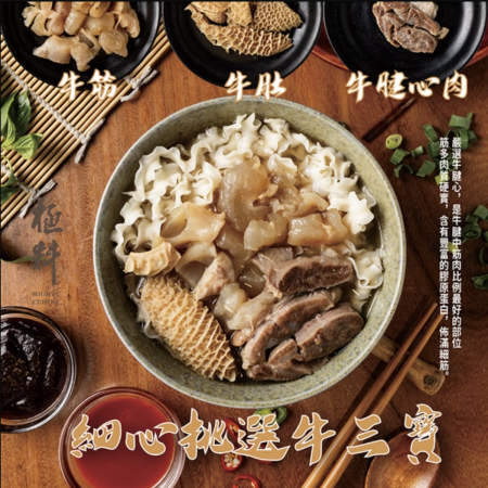 越式牛三寶湯麵 1盒2份入