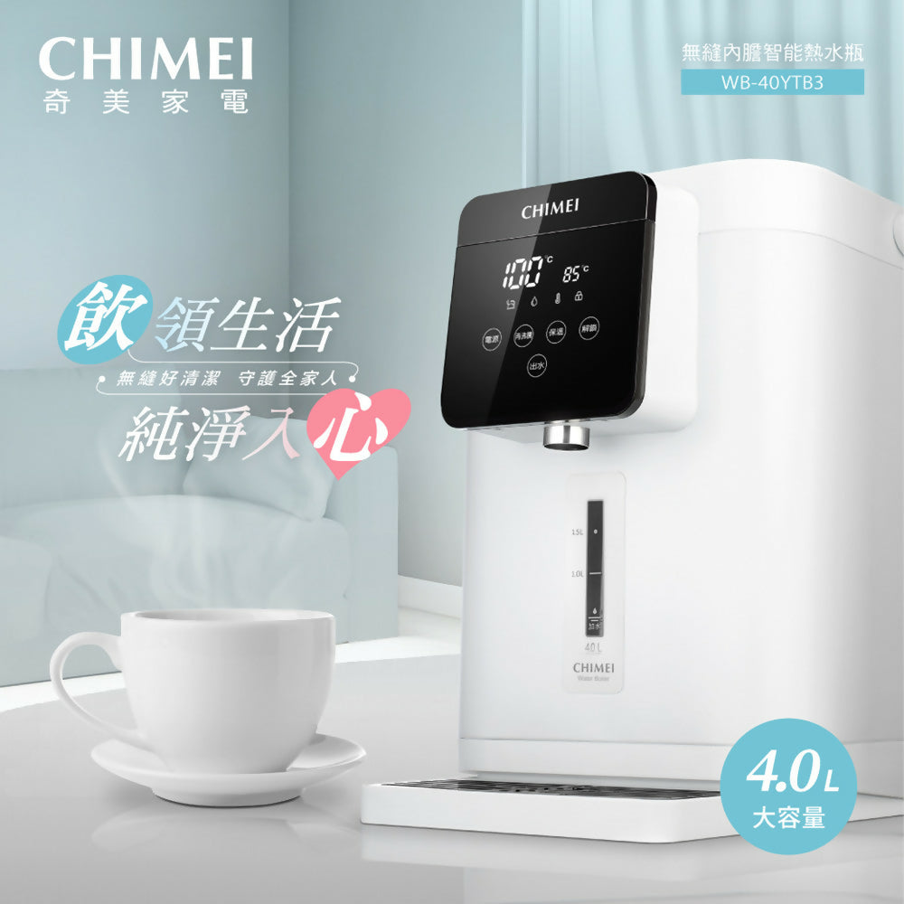 CHIMEI奇美4.0L無縫內膽智能溫控熱水瓶 WB-40YTB3