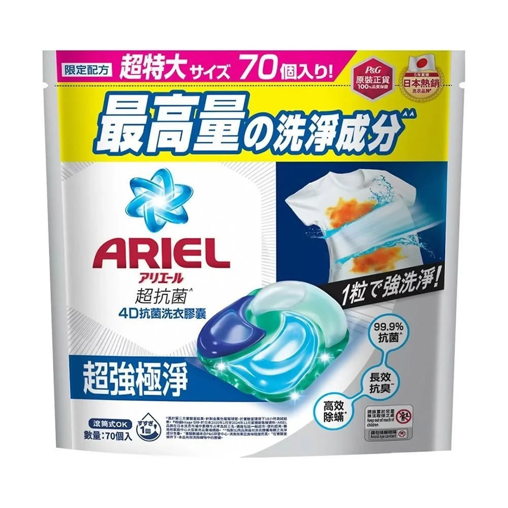 【P&G】 Ariel 4D超強極淨洗衣膠囊 70顆