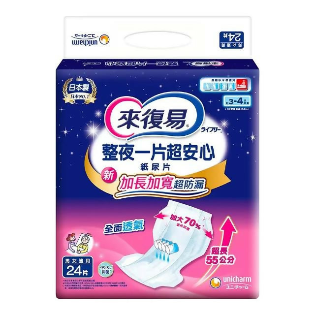【來復易】 臀部加寬易換式尿片 24片x1包