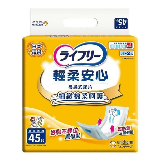 【來復易】輕柔安心易換式尿片 45片*2包