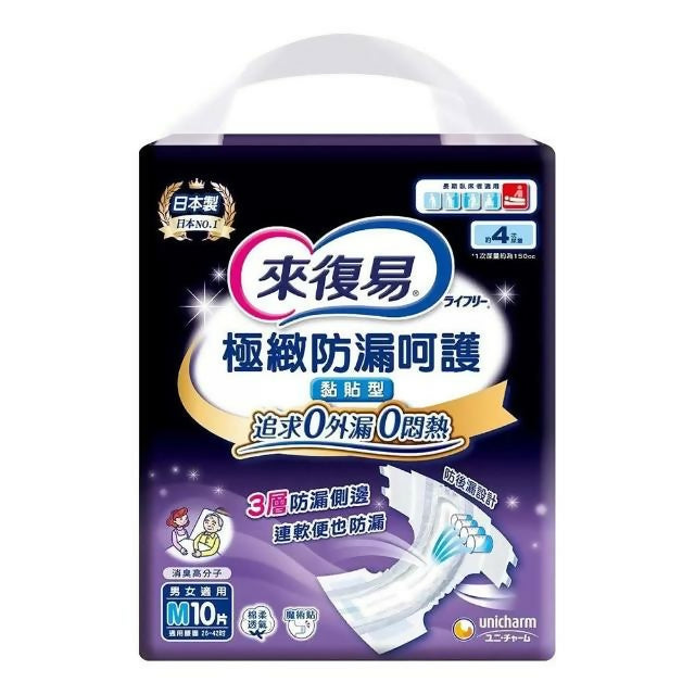 【來復易】 極致防漏安心紙尿褲 M號 10片x2包
