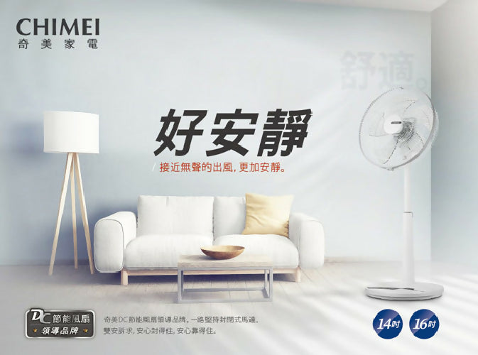 CHIMEI奇美16吋DC馬達節能立扇 DF-16H501