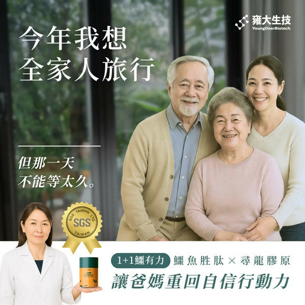 【術後保健品】1+1 鱷有力｜鱷魚鱘龍強效膠囊 (60粒)