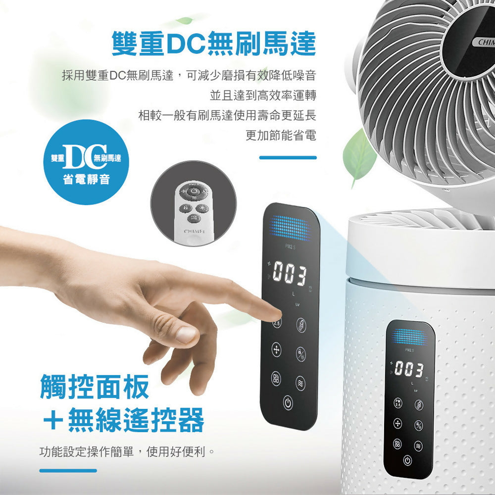 CHIMEI奇美三合一智慧空氣迴圈清淨機 AP-09FRC1
