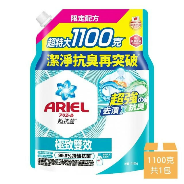 【P&G】Ariel 極致雙效洗衣精補充包 1100公克x1入(送好禮_贈品隨機出貨)