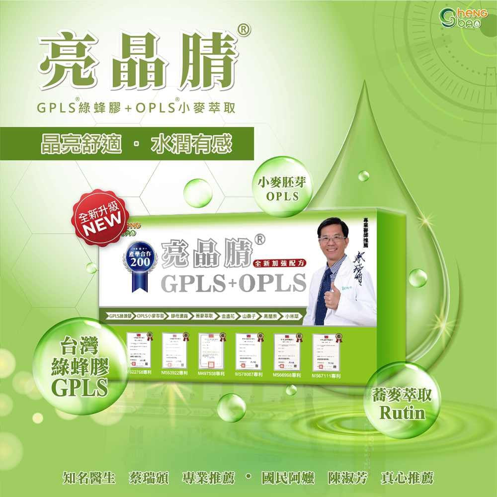 亮晶腈 綠蜂膠口含錠(30包/盒)