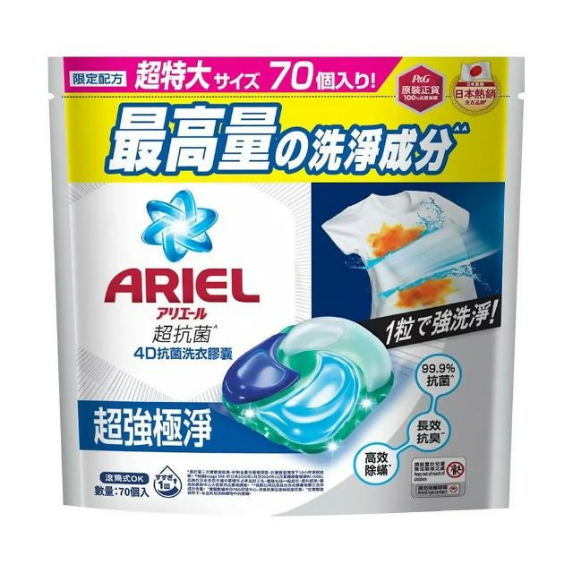 【P&G】Ariel 4D超強極淨洗衣膠囊 70顆x2袋