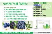 守護30口含片 30份/盒