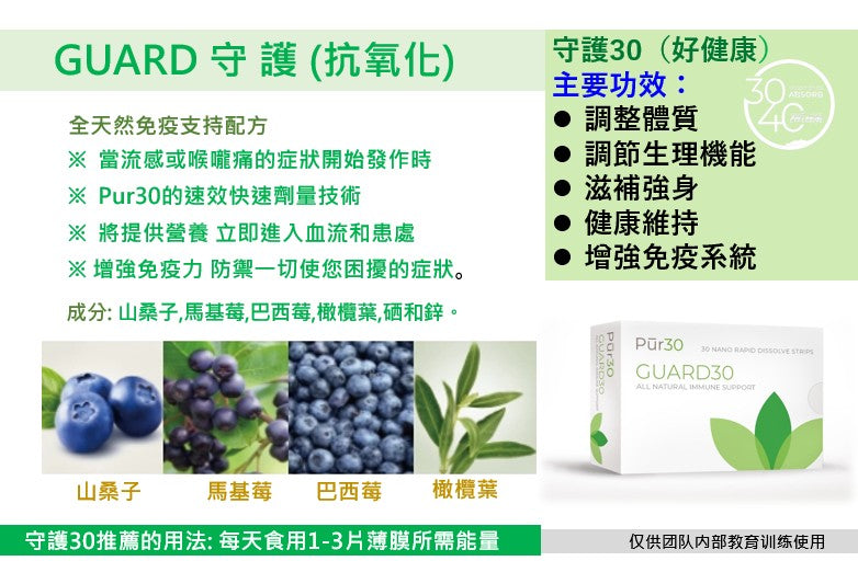 守護30口含片 30份/盒