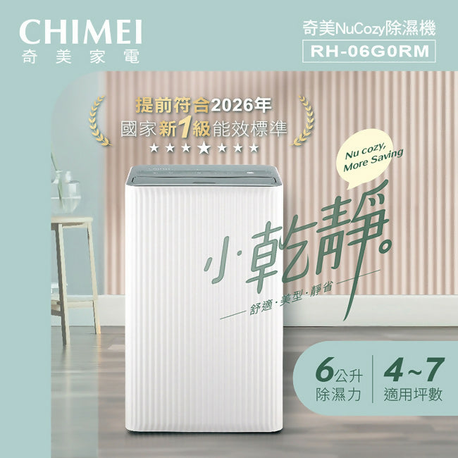 CHIMEI奇美6L新一級能效小乾靜除濕機 RH-06G0RM