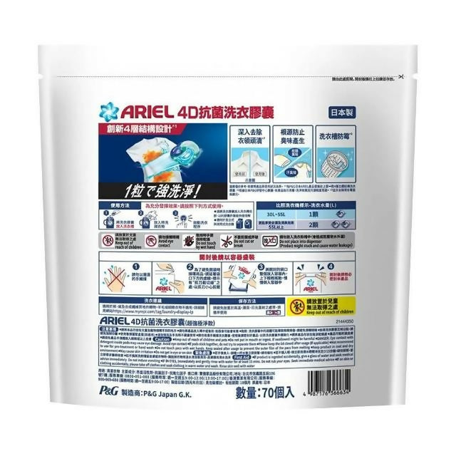 【P&G】 Ariel 4D超強極淨洗衣膠囊 70顆
