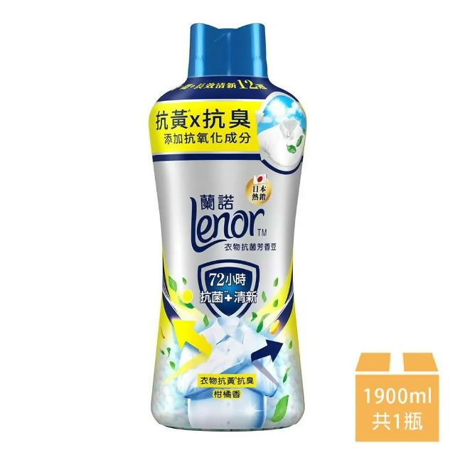 【P&G】衣物抗黃抗菌芳香豆 柑橘香 1900毫升
