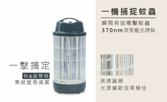 日象10W電擊式捕蚊燈(藍貓灰) ZS-M10G