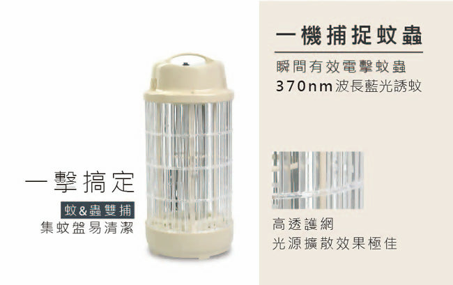 日象10W電擊式捕蚊燈(燕麥色) ZS-M10OC