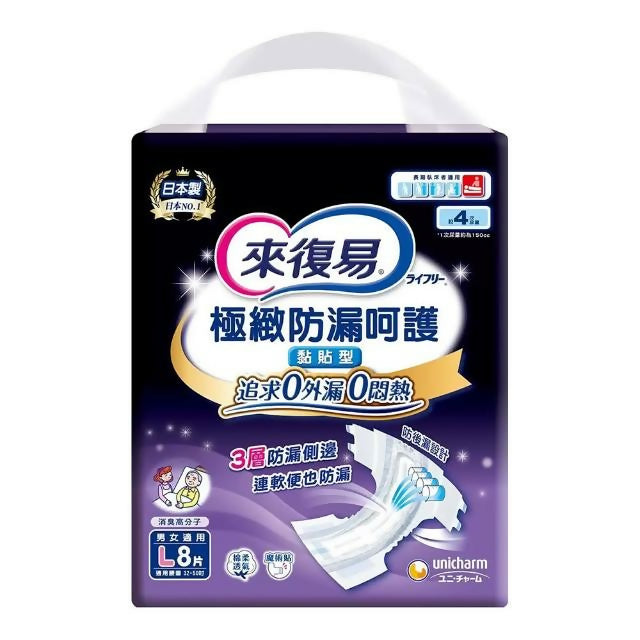 【來復易】極致防漏安心紙尿褲 L號 8片x1包