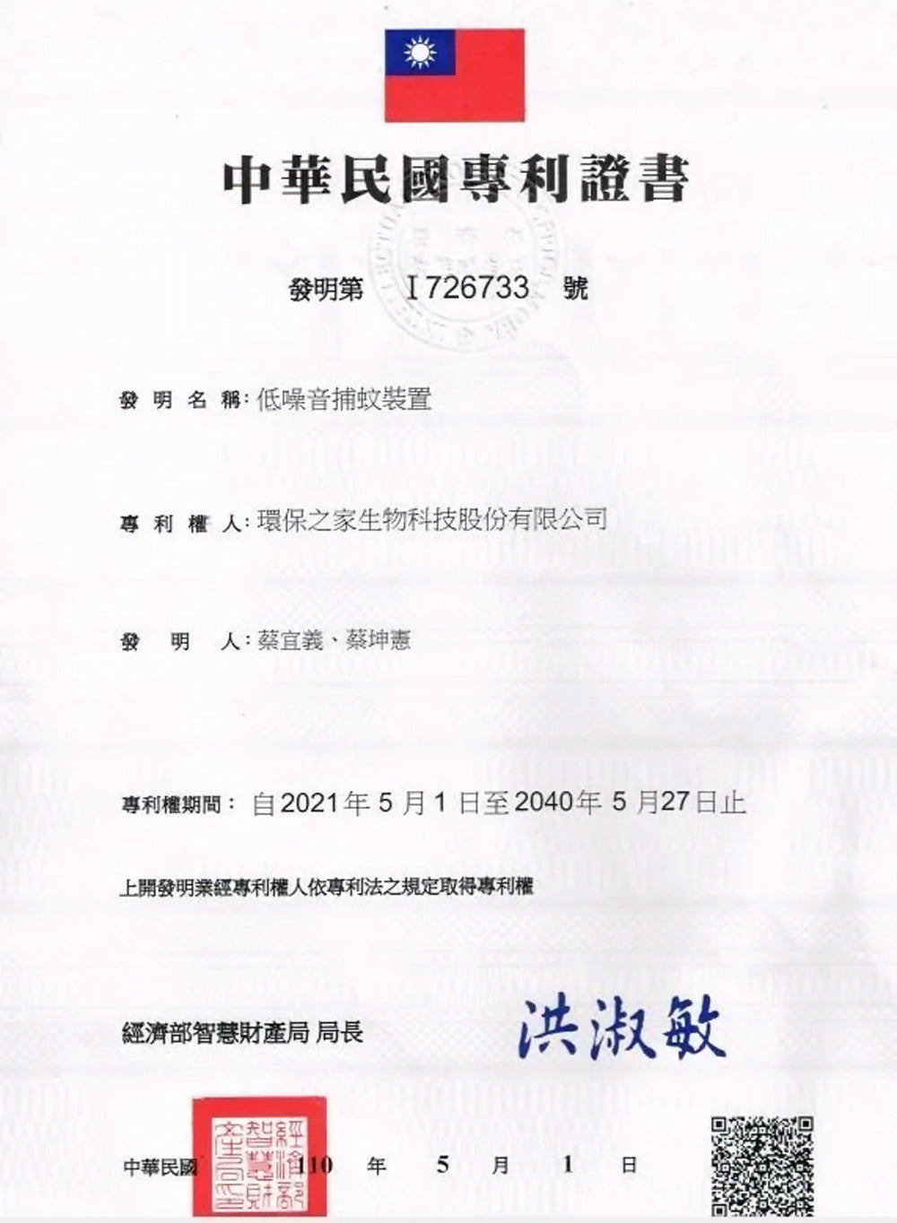 inadays捕蚊達人四維仿生捕蚊燈 GR-500(白色)