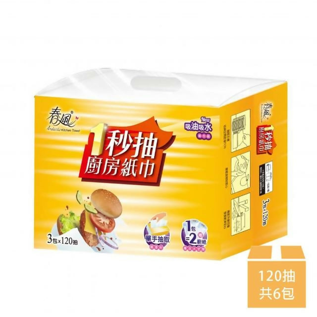 【春風】一秒抽取式廚房紙巾120抽x3包x2串