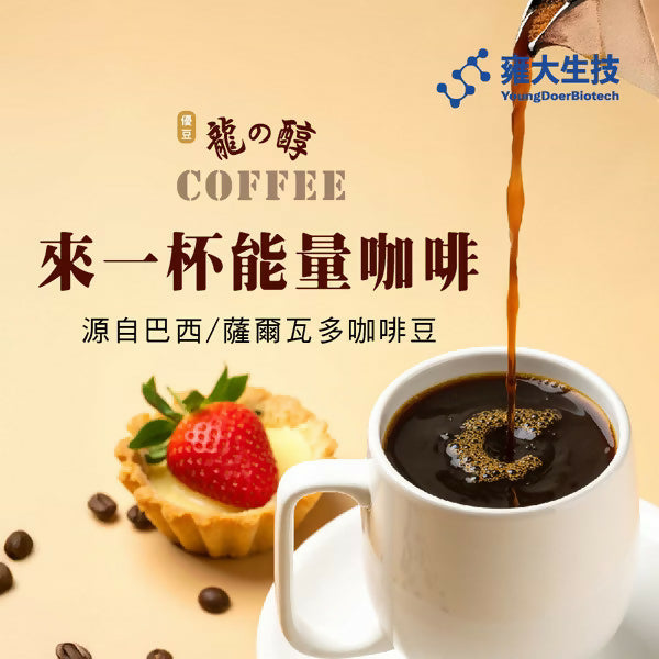 【濃醇好咖啡】龍之醇｜含微量元素的能量咖啡 (10包入)
