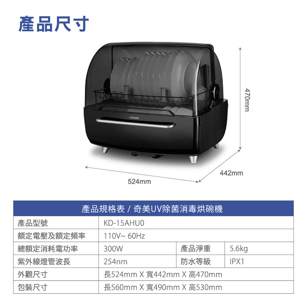 CHIMEI奇美70L智能雙層大容量UV除菌消毒烘碗機 KD-15AHU0