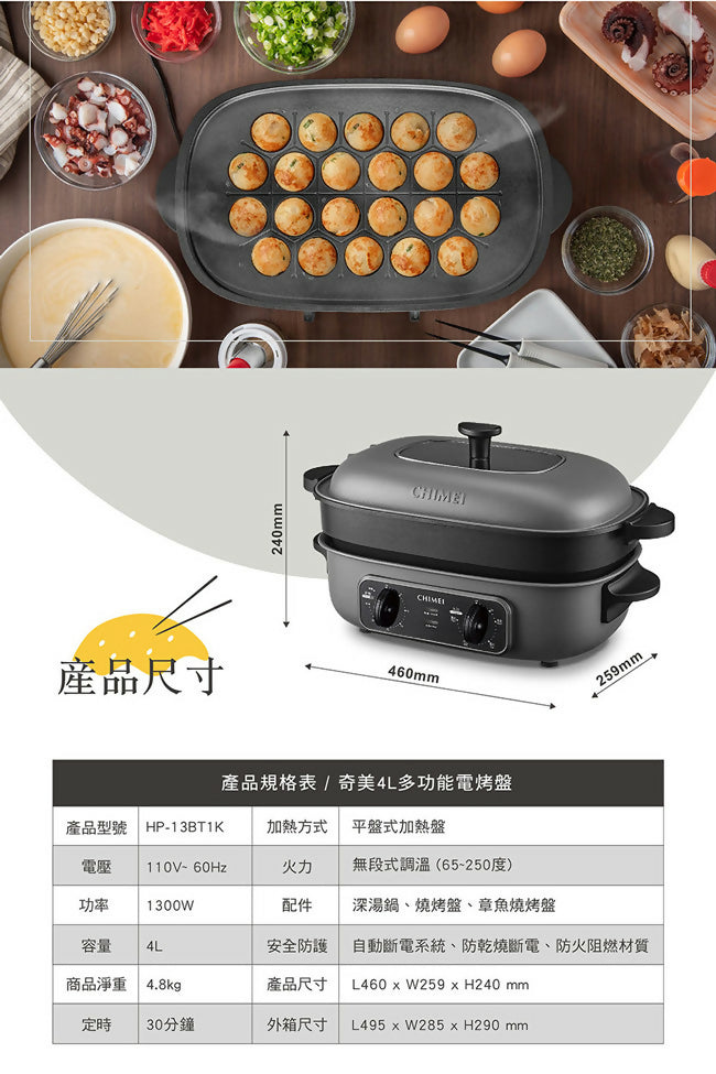 CHIMEI奇美多功能4L大容量(章魚燒/燒烤/火鍋)電烤盤 HP-13BT1K