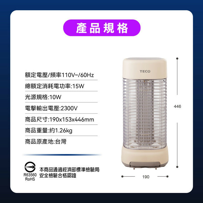 TECO東元銀離子抑菌捕蚊燈 XYFYK106