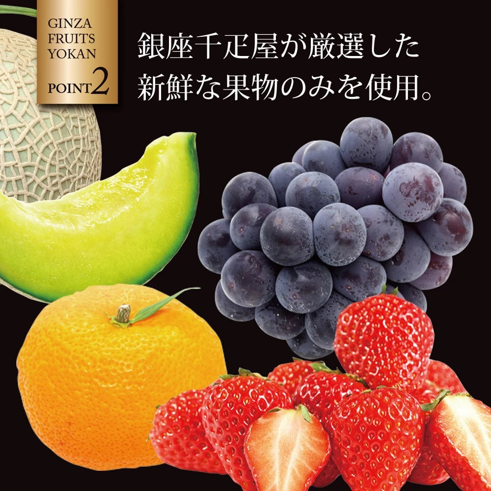 銀座千疋屋 銀座水果羊羹 5入