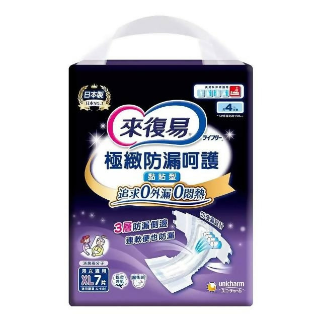 【來復易】極致防漏安心紙尿褲 XL號 7片x2包