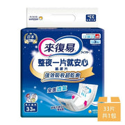 【來復易】整夜一片就安心易換式尿片-強效吸收 33片/包