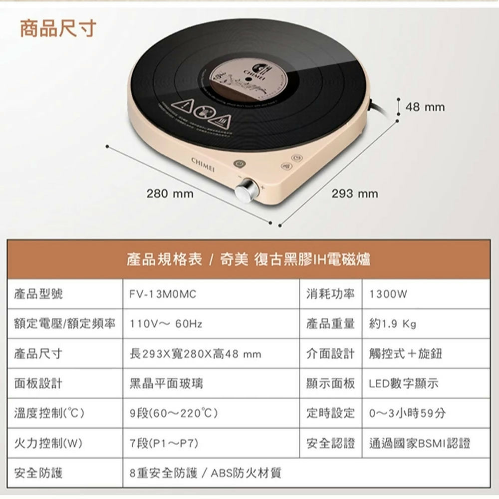 CHIMEI奇美復古黑膠IH變頻電磁爐 FV-13M0MC