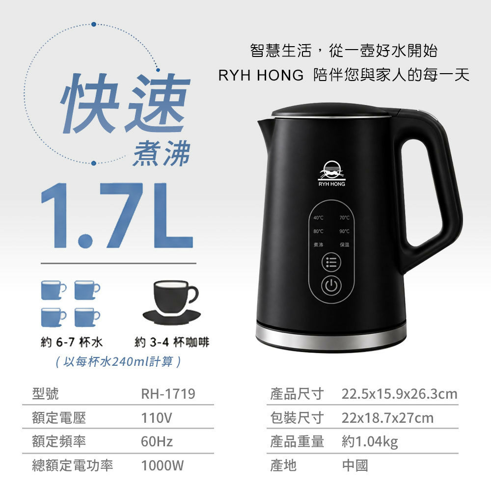 日虹1.7L智能觸控電茶壺 RH-1719