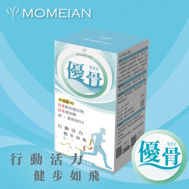 模美安 優骨 (40粒/瓶)