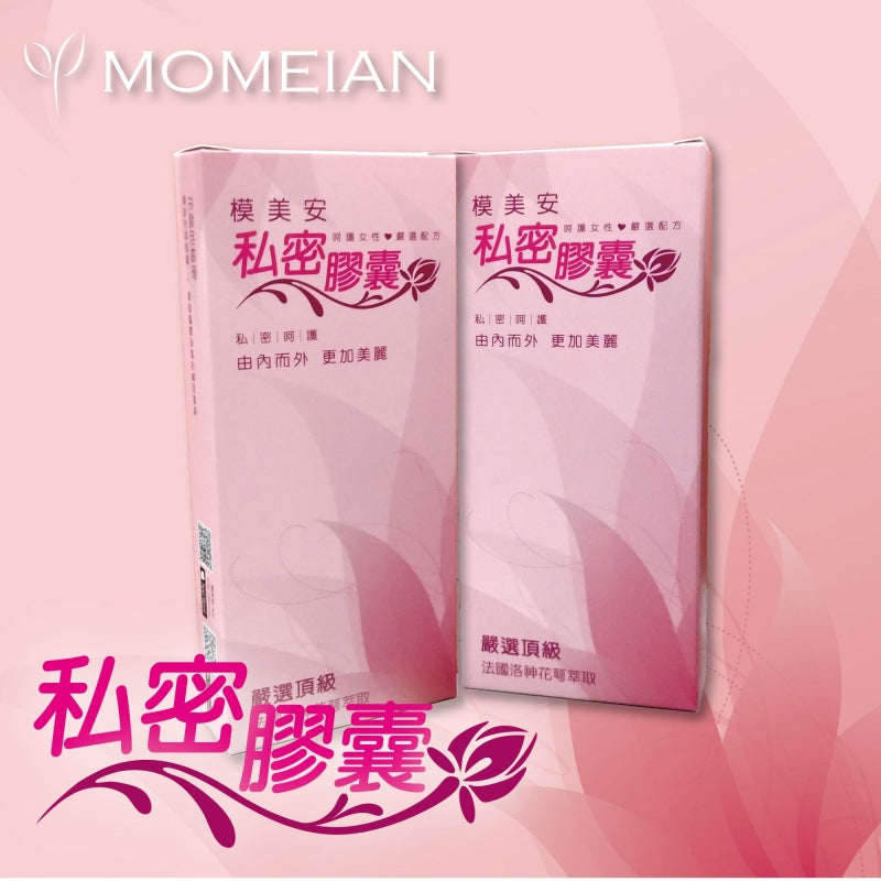模美安 私密膠囊 (20粒/盒)