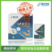 【術後保健品】EX 鱷有力｜小分子好吸收高蛋白 (30包)