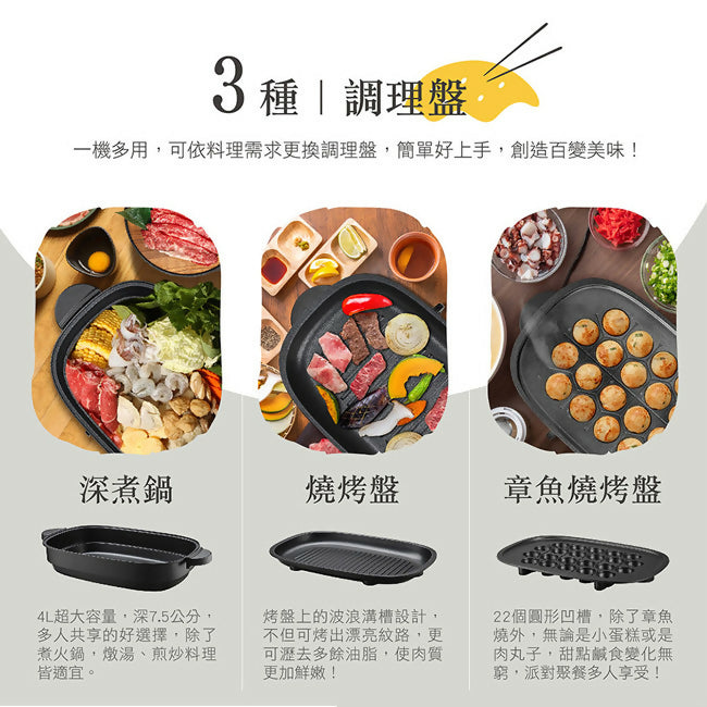 CHIMEI奇美多功能4L大容量(章魚燒/燒烤/火鍋)電烤盤 HP-13BT1K
