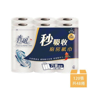 【春風】 秒吸收廚房紙巾 120張*6捲*8串/箱