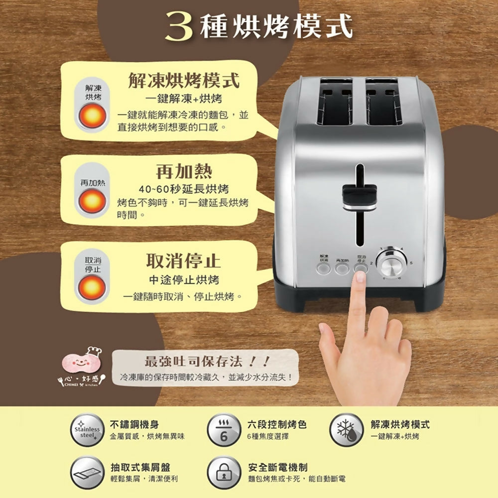 CHIMEI奇美不鏽鋼烤麵包機 EV-02D1TK