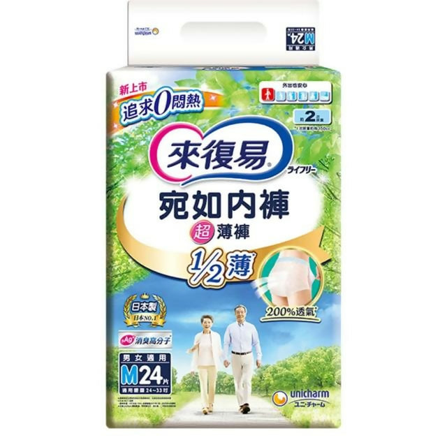 【來復易】 宛如內褲超薄成人紙褲 M 24片x1包