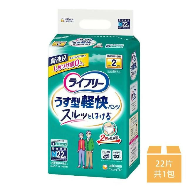 【來復易】輕快活力褲 內褲型成人紙尿褲 M號 22片