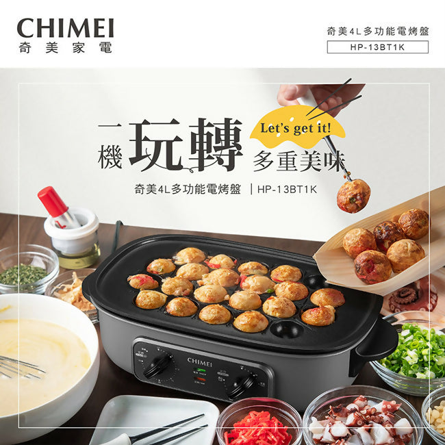CHIMEI奇美多功能4L大容量(章魚燒/燒烤/火鍋)電烤盤 HP-13BT1K