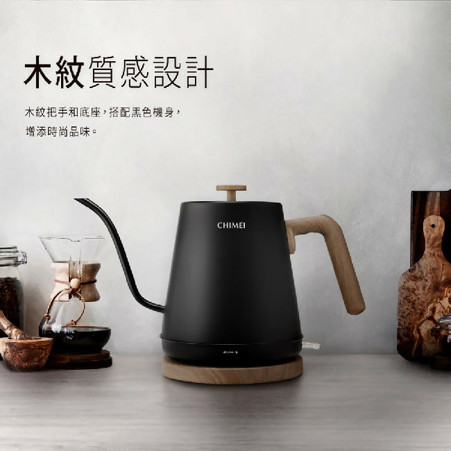 CHIMEI奇美木紋手沖細口快煮壺 KT-08L022