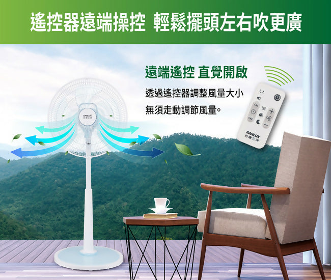 SANLUX台灣三洋16吋DC直流免彎腰遙控電風扇 EF-T16DRA1