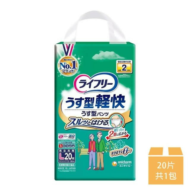 【來復易】輕快活力褲 內褲型成人紙尿褲 L號 20片