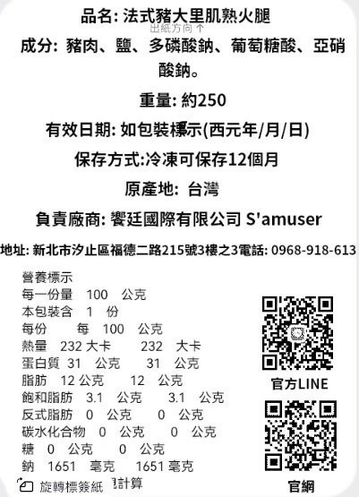 台灣在地生產【Pork Loin Capacolla】法式豬大里肌熟火腿《切片真空包裝》250g