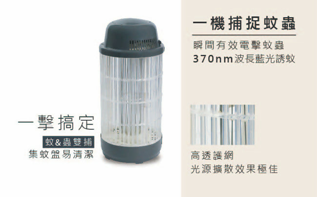日象15W電擊式捕蚊燈(藍貓灰) ZS-M15G