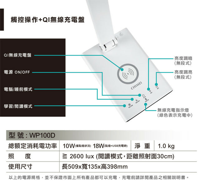 CHIMEI奇美時尚LED QI無線充電護眼檯燈 LT-WP100D