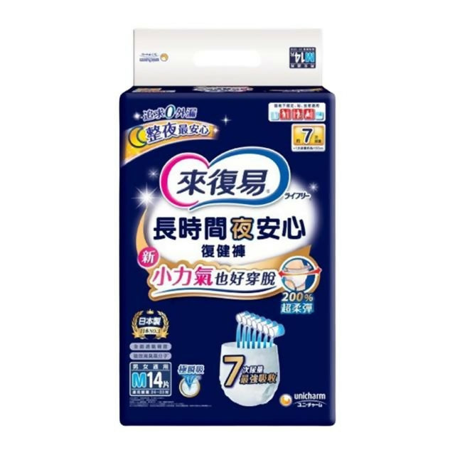 【來復易】長時間夜安心復健褲M 14片/包